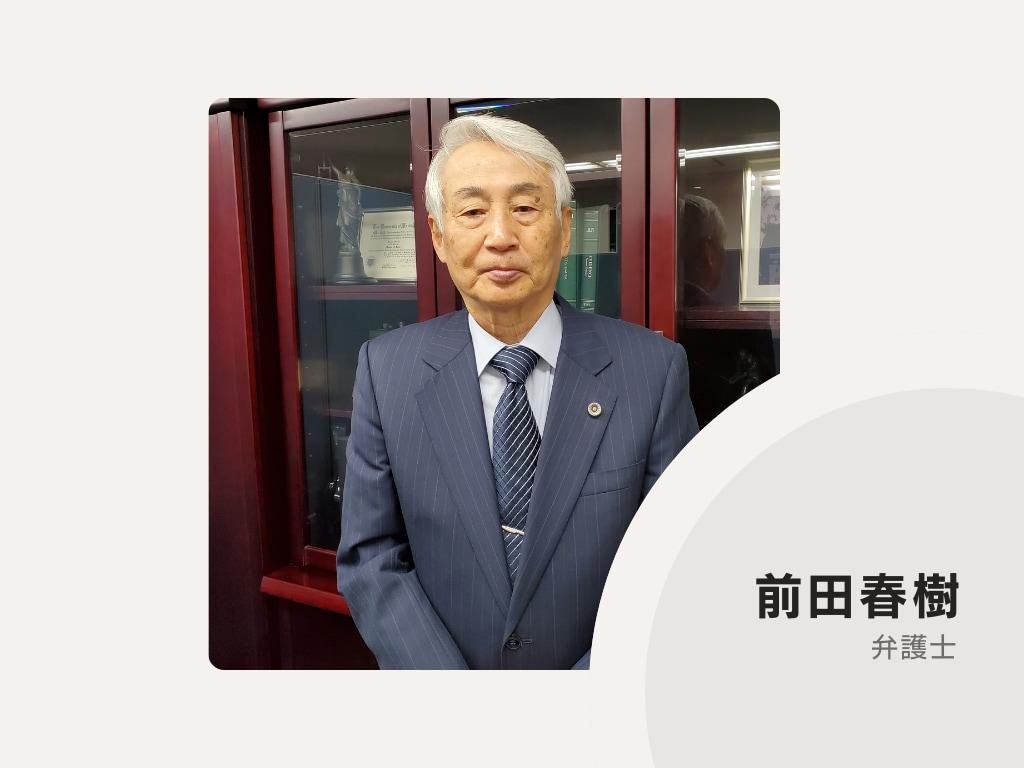 前田春樹法律事務所(大阪府大阪市)前田春樹弁護士_メイン画像