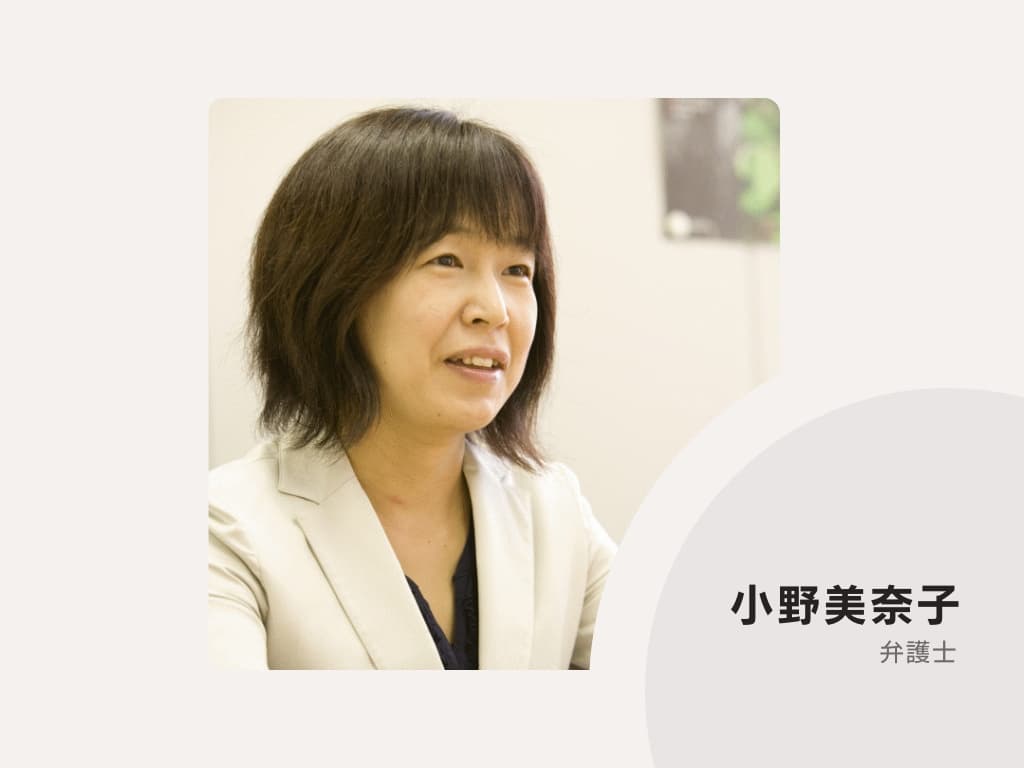 お茶の水共同法律事務所(東京都千代田区)小野美奈子弁護士_メイン画像